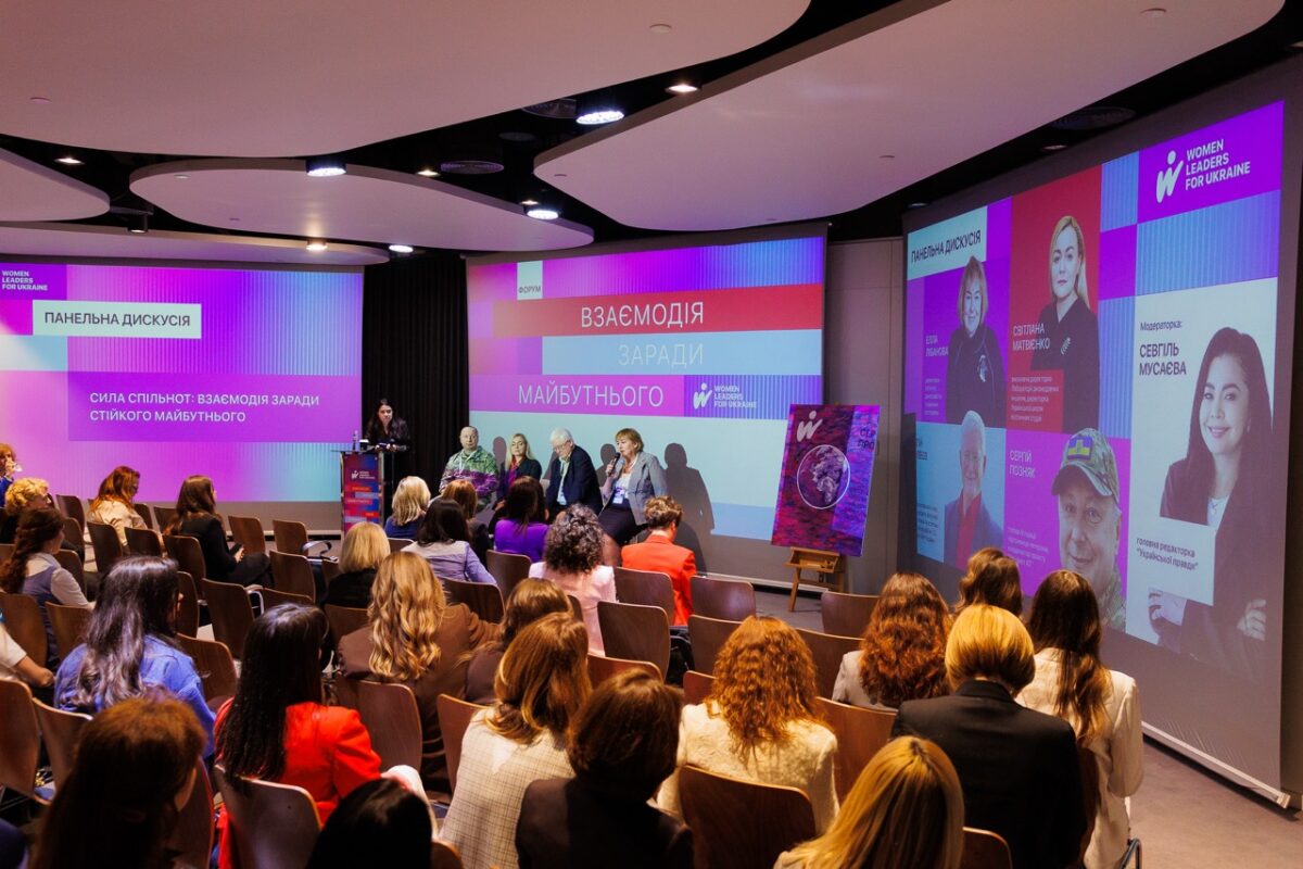 Форум “Взаємодія заради майбутнього”