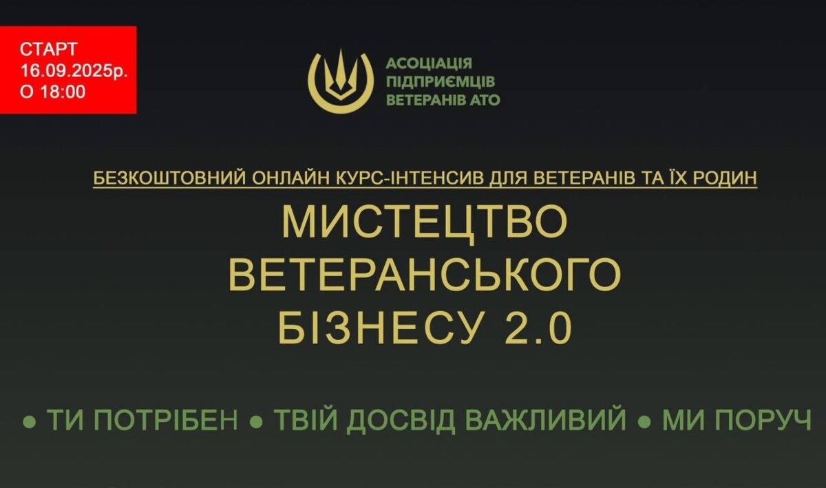 Курс з розвитку ветеранського бізнесу  «Мистецтво ветеранського бізнесу 2.0»