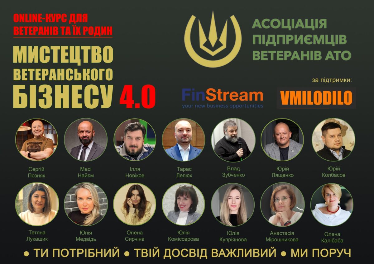 Мистецтво ветеранського бізнесу 4.0 - онлайн курс для ветеранів та їх родин